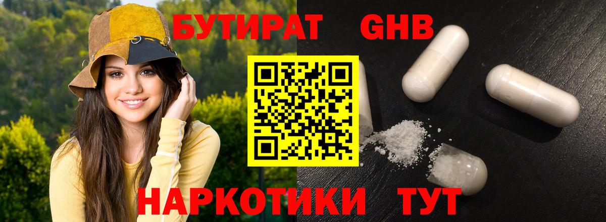 Бутират жидкий экстази Елабуга