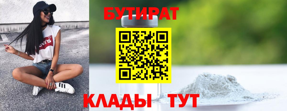 БУТИРАТ буратино  Вход с VPN  Елабуга 