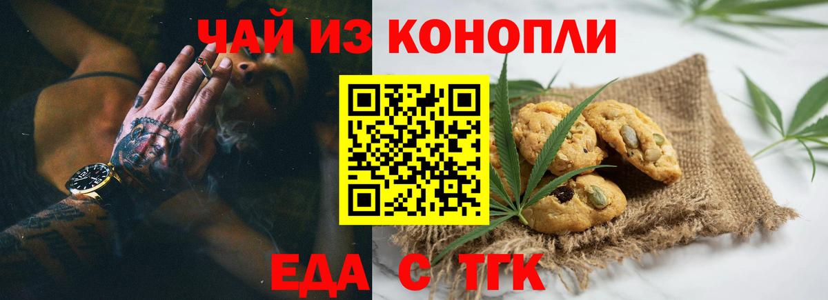 Еда ТГК конопля  Вход с VPN  Елабуга 
