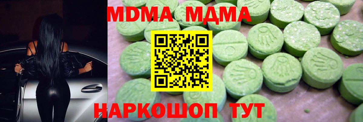 Елабуга  МДМА кристаллы  Вход с VPN  МДМА Molly 